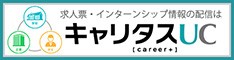 キャリタスUC