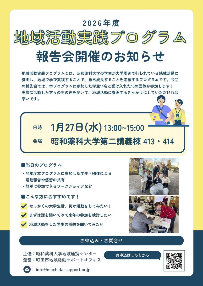 昭和薬科大学活動報告会