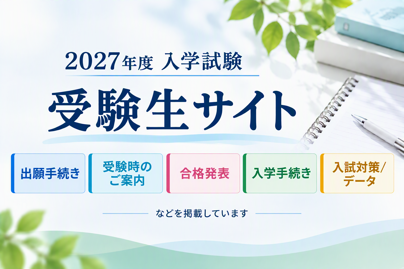受験生サイトへ
